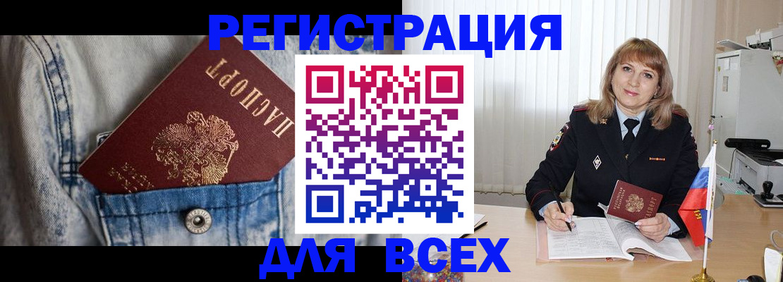 купить прописку в Ленинградской области