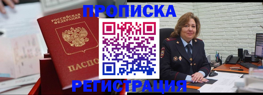 прописка для военкомата в Ленинградской области