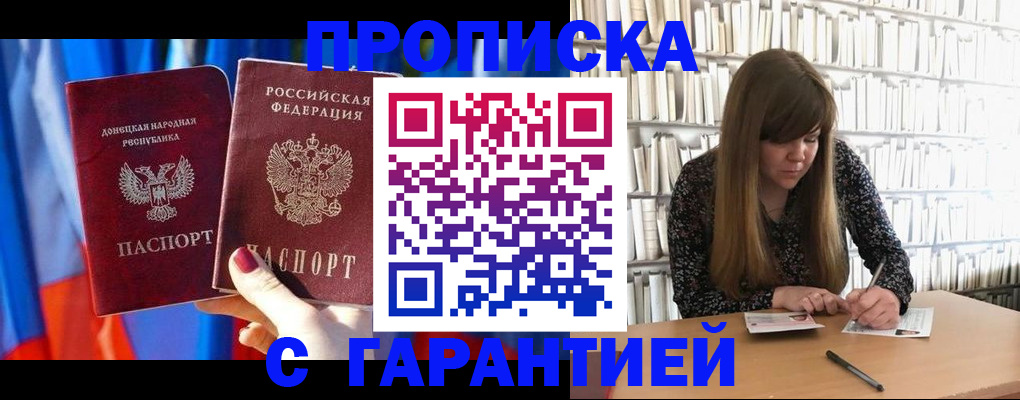 прописка гарантия в Ленинградской области