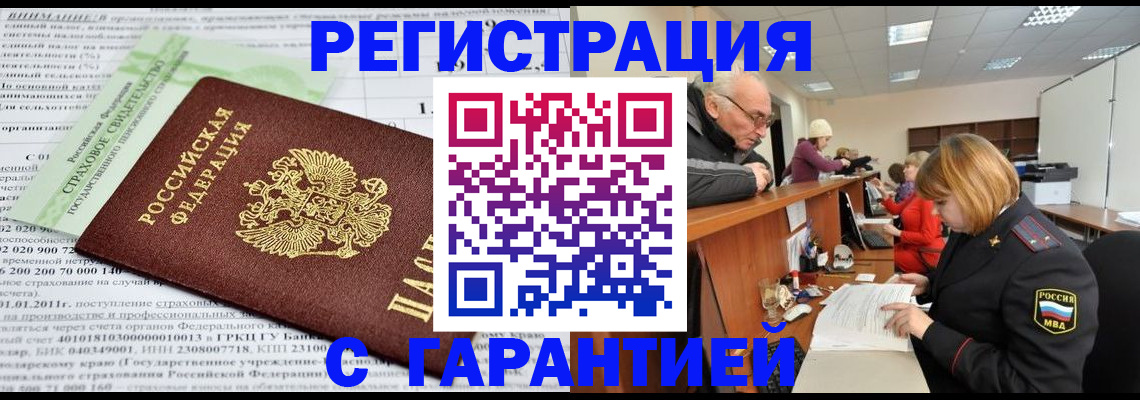 временная прописка в Ленинградской области