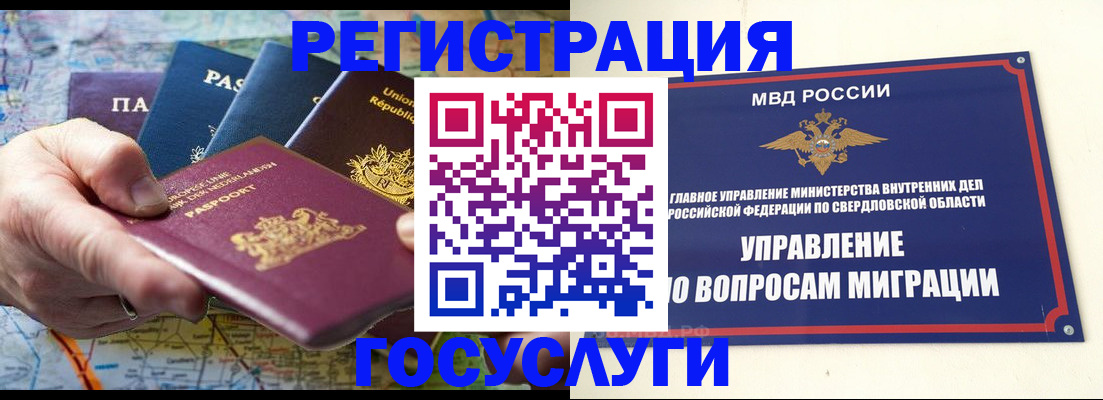 прописка иностранных граждан в Ленинградской области